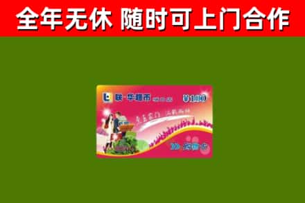 铁力回收购物卡